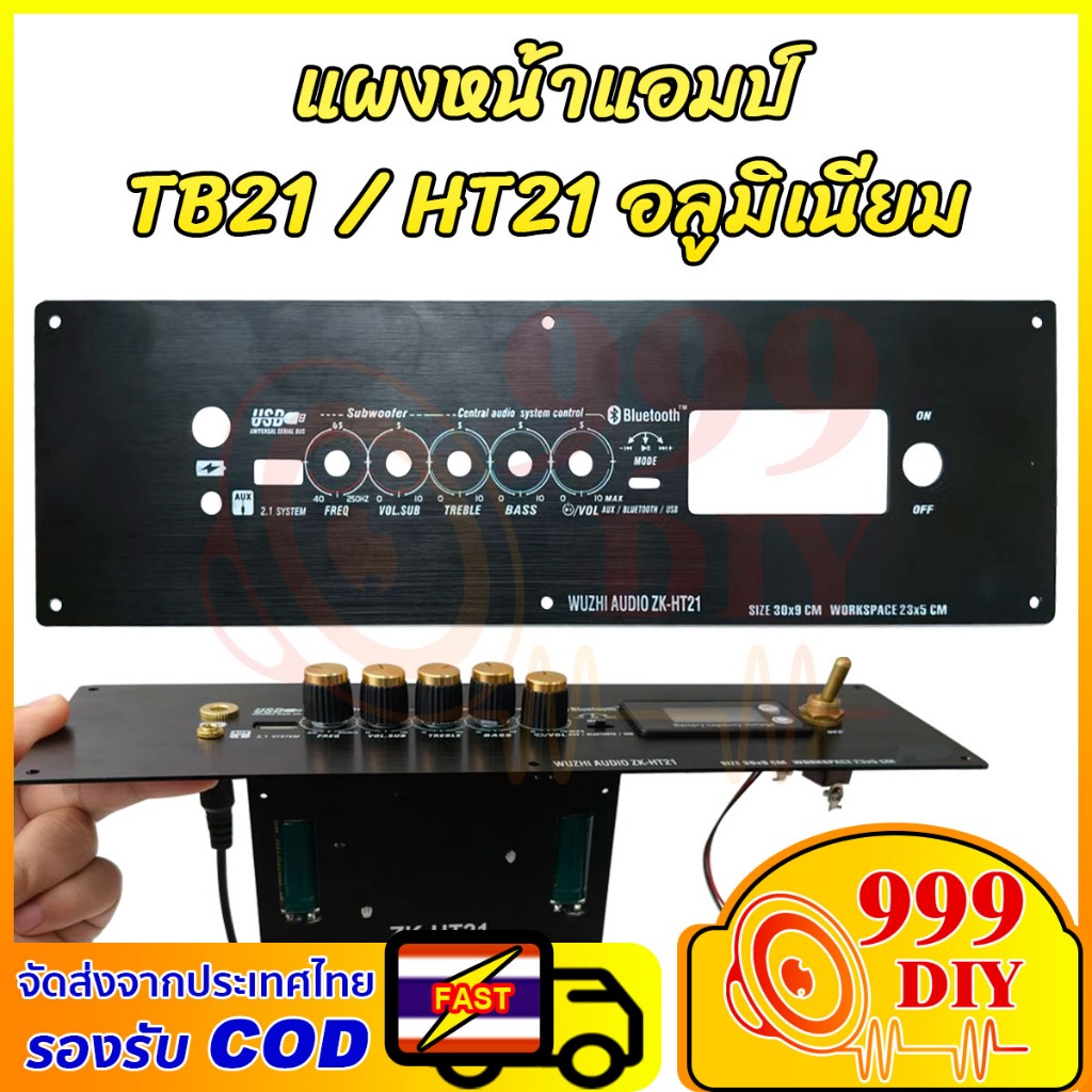 999DIY แผงหน้าแอมป์ ZK-TB21 HT21 (อลูมิเนียม) ระบบ 2.1 พร้อมจอแสดงผล ปรับแต่งเสียงได้แม่นยำ สายโปรเล