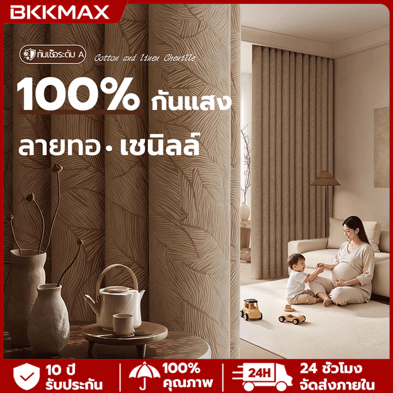 ผ้าม่านห่วงตาไก่ คุณภาพสูง ผ้าม่านกันแสงUV ม่านประตู เนื้อหนา สามารถกันแสงได้ 100% มีความสวยเก๋ และทันสมัย ติดตั้งง่าย