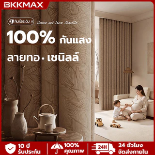 ผ้าม่านห่วงตาไก่ คุณภาพสูง ผ้าม่านกันแสงUV ม่านประตู เนื้อหนา สามารถกันแสงได้ 100% มีความสวยเก๋ และทันสมัย ติดตั้งง่าย