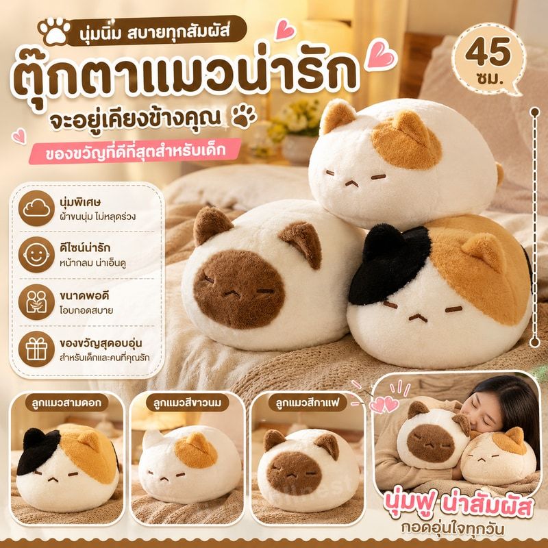 ตุ๊กตาขนนุ่ม ตุ๊กตาแมวน่ารัก นุ่มมาก สบายมาก จะอยู่เคียงข้างคุณ ของขวัญที่ดีที่สุดสำหรับเด็ก