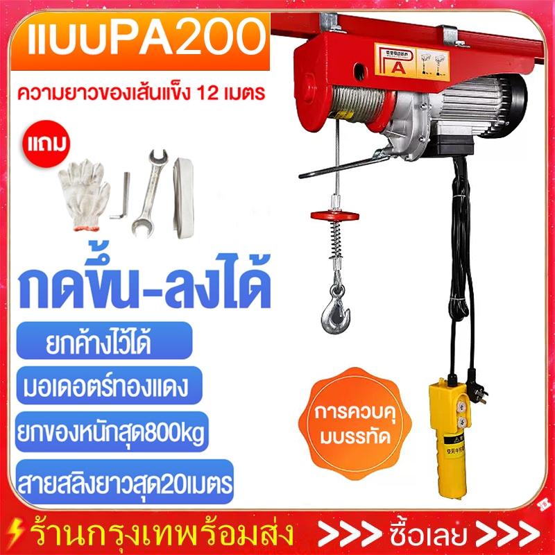 รอกสลิงไฟฟ้า รอกสลิงยกได้ ยกได้ 1200KG เคเบิ้ลรอก รอกยก เครนแขวน ลอกสลิงไฟฟ้า วินไฟฟ้า220v