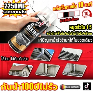【100ปีไม่รั่ว】สเปรย์กันน้ำรั่วซึม 2250ML สเปรย์อุดรอยแตกผนัง พื้น กำแพง แก้ปัญหาการรั่วซึม ทนอุณหภูมิสูง สเปรย์กันซึม