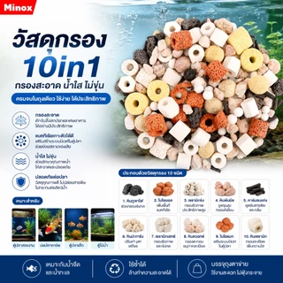 ชุดวัสดุกรองเทพ 10 in 1 ✨ ปรับน้ำใสใน 3 วัน | แถมฟรีสูงสุด 60 กรัม