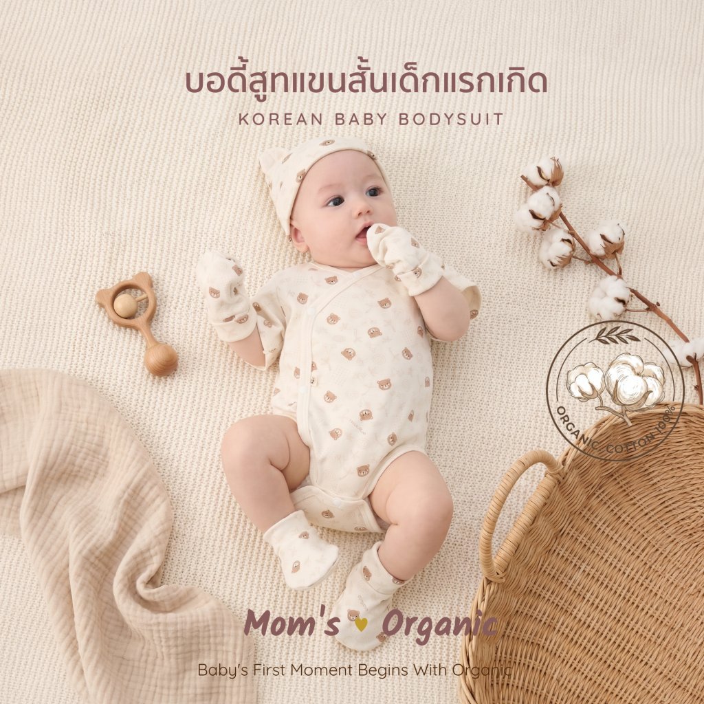 Mom’s Organic Baby Bodysuit บอดี้สูทแขนสั้นเด็กแรกเกิด สไตล์เกาหลี  ผ้า cotton 100%  สำหรับเด็กอายุ 0-12 เดือน