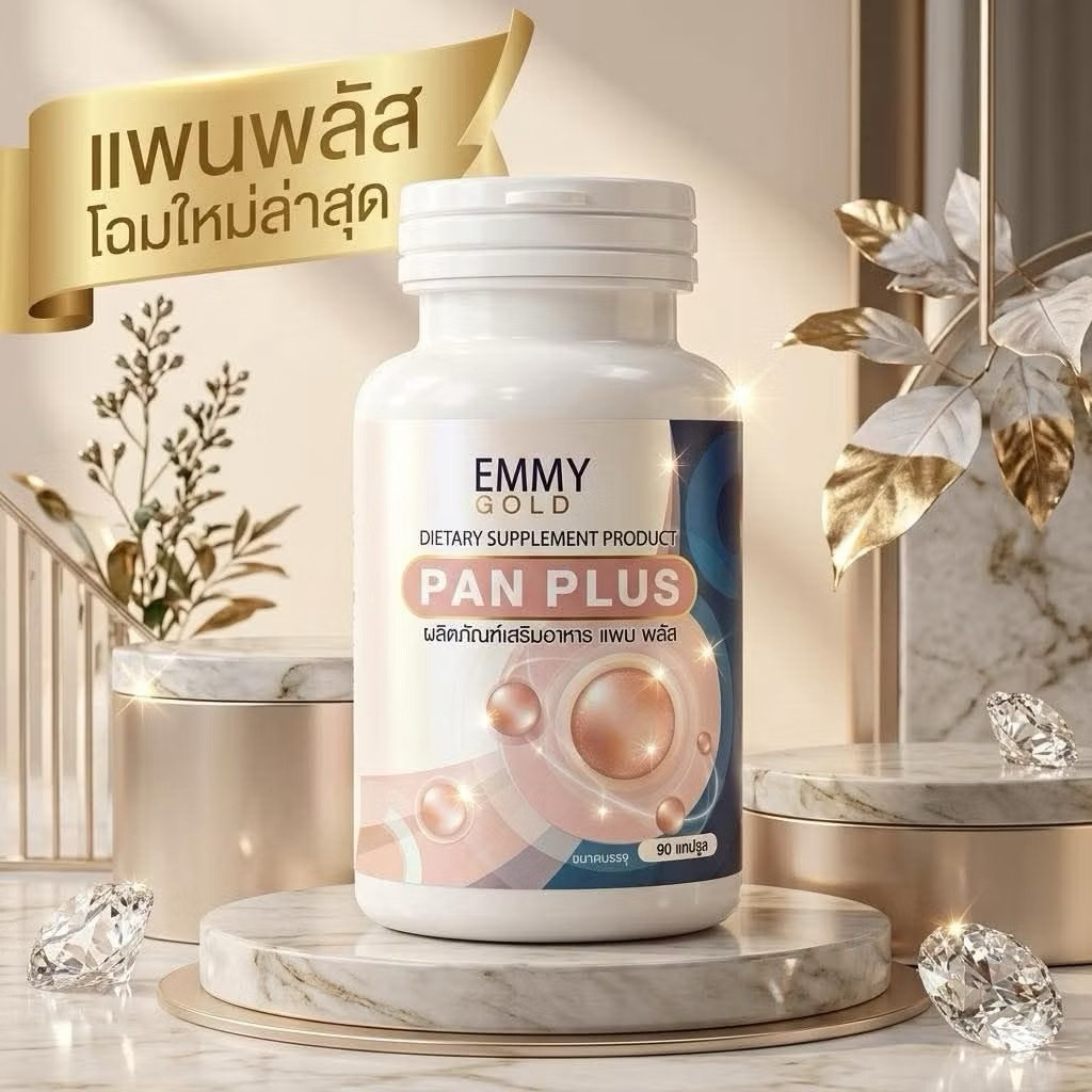 วิตามินผิวแพนพลัส สูตรใหม่ พร้อมส่ง 1 กระปุก 90 แคปซูล วิตามินผิวสูตรคุณหมอ รับตรงจากคุณหมอของแท้💯%✅o