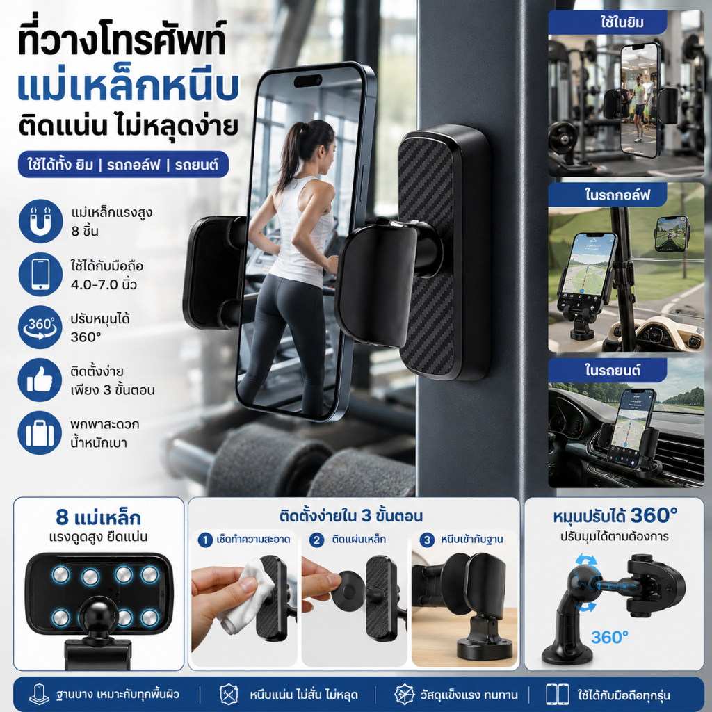 ที่ยึดโทรศัพท์แบบแม่เหล็กสำหรับรถกอล์ฟและยิม ใช้ได้กับโทรศัพท์ทุกรุ่นขนาด 4.0-7.0 นิ้ว ติดตั้งง่าย พกพาสะดวก
