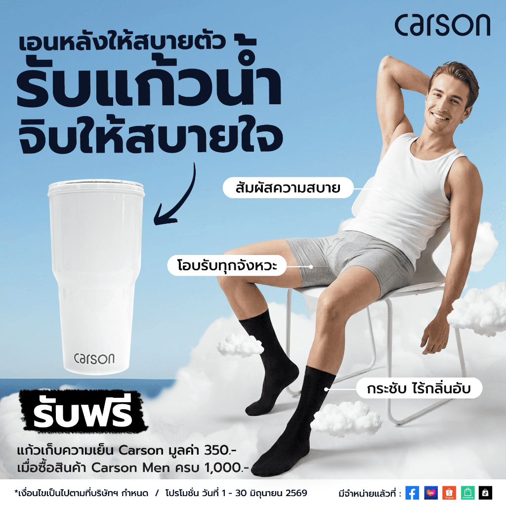 (สินค้าของแถม) แก้วน้ำเก็บความเย็น carson มูลค่า 350 บาท