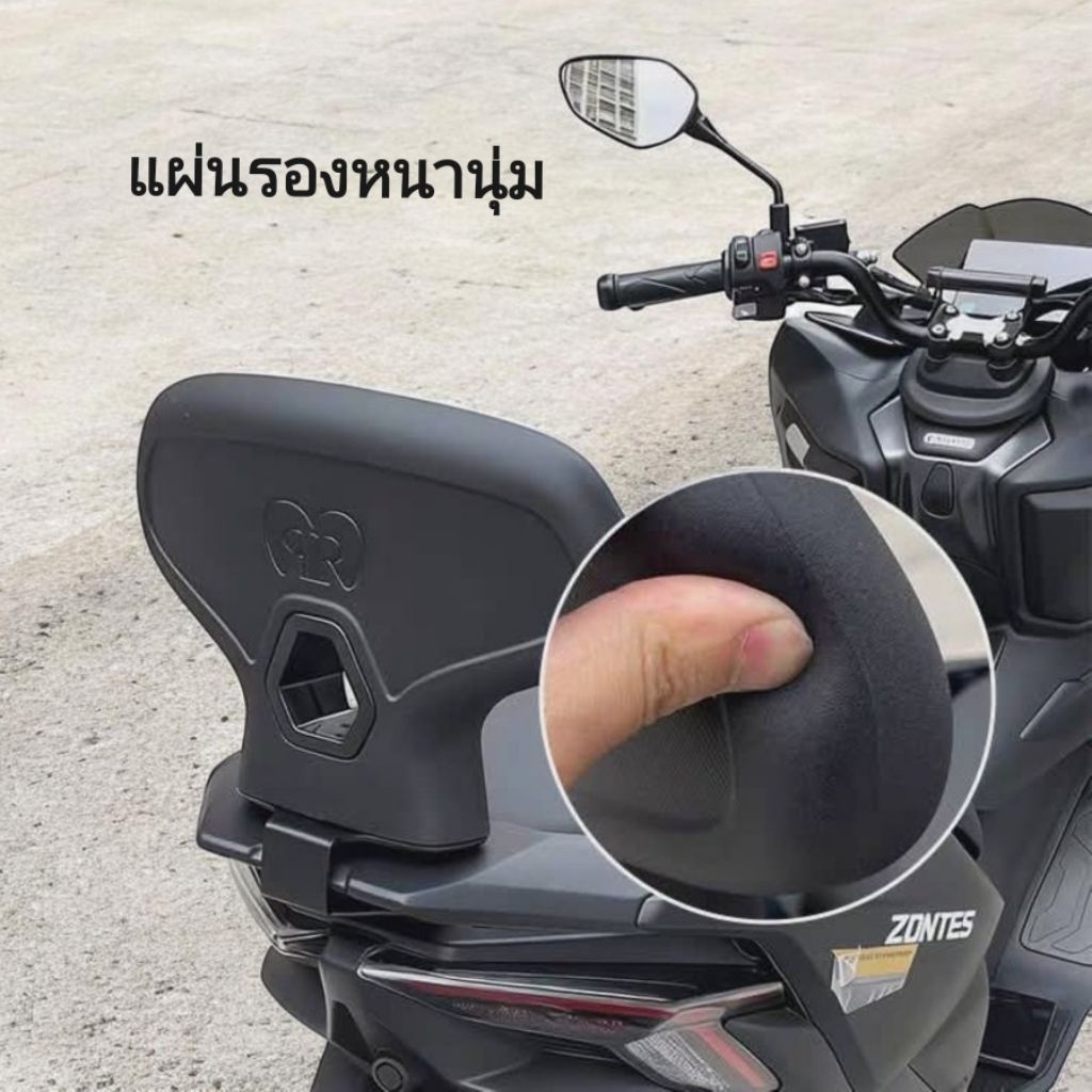 พนักพิงหลังสำหรับรถมอเตอร์ไซค์ Zontes 150x