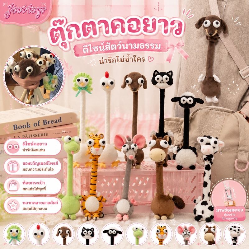 ของเล่นตุ๊กตาคอยาวสร้างสรรค์พร้อมการออกแบบตุ๊กตาตกแต่งสัตว์นามธรรมสําหรับกระเป๋าแขวนตกแต่งและของขวัญเซอร์ไพรส์สําหรับเพื