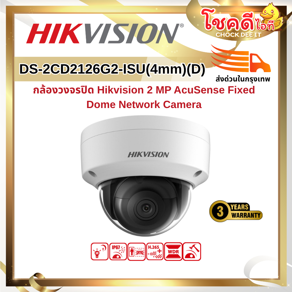 hikvision รุ่น DS-2CD2126G2-ISU(4mm)(D) กล้องวงจรปิด 2 MP AcuSense Fixed Dome Network Camera