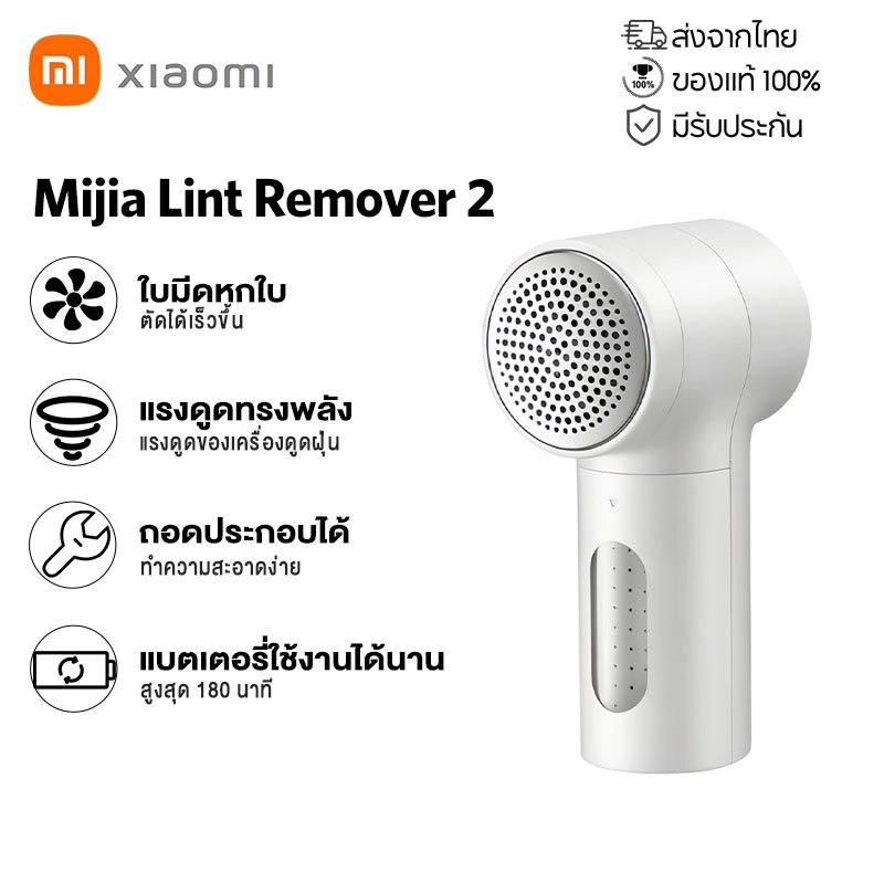 Xiaomi Mijia Lint Remover 2 เครื่องกำจัดขนลูกกอล์ฟผ้า ชาร์จไฟได้ พกพา แรงดูดสูง ใบมีดอัปเกรด แบตใช้ยาว 180 นาที