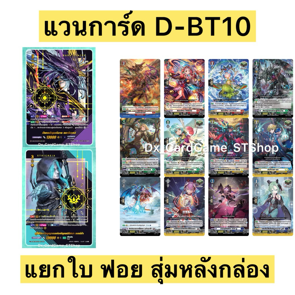 New❗️แวนการ์ด D แยกใบ ฟอย สุ่มหลังกล่อง D-BT10-1 & D-BT10-2 SIR D-BT10 Vanguard