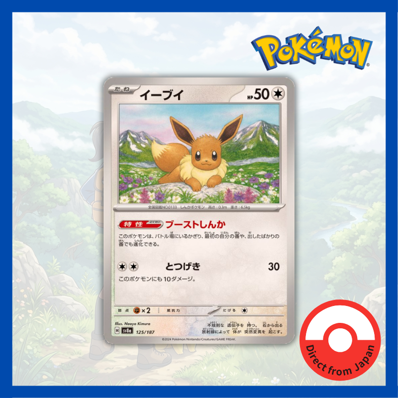 Single Card: Eevee / Eevee {125/187} [SV8a] Condition A- Pokemon Card Game / 62187