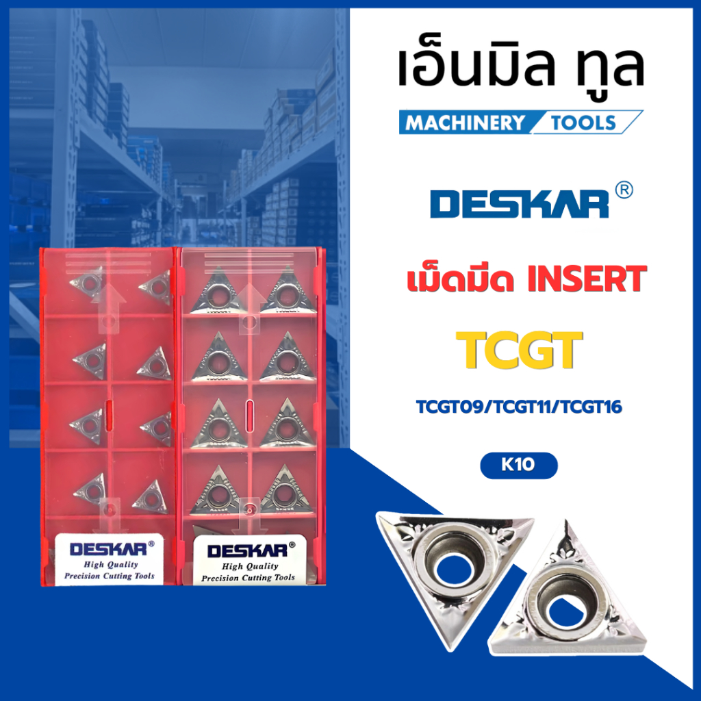 เม็ดมีด INSERT TCGT เม็ดมีด TCGT09/TCGT11/TCGT16 มุม 02/04/08 อลูมิเนียม แบรนด์ DESKAR