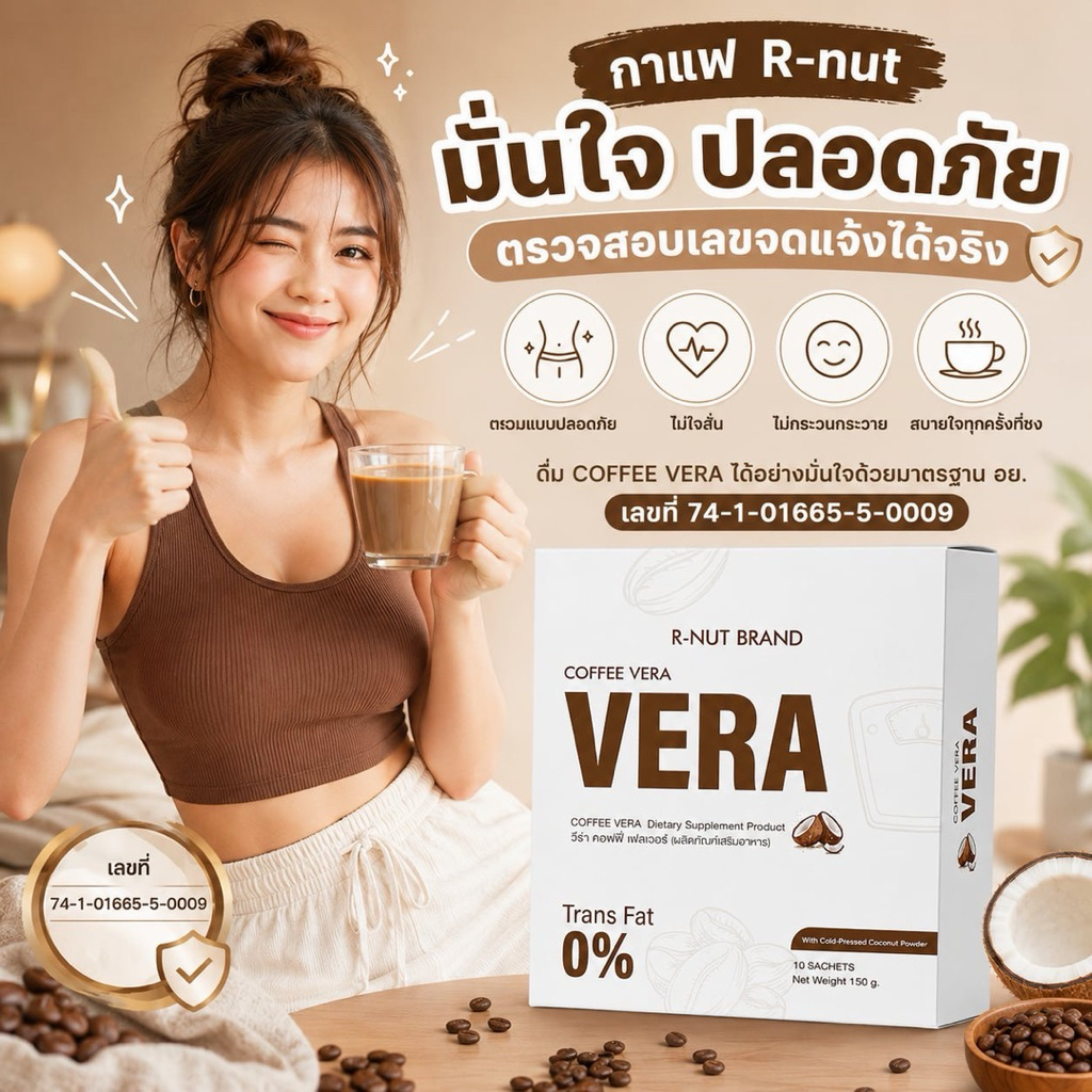 vera coffee วีร่าคอฟฟี่