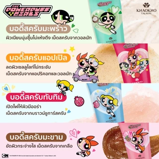 [รับฟรี!] ผ้าขนหนู The Powerpuff Girls มูลค่า 390.- เมื่อช้อปผลิตภัณฑ์ The Powerpuff Girls ครบ 799.-