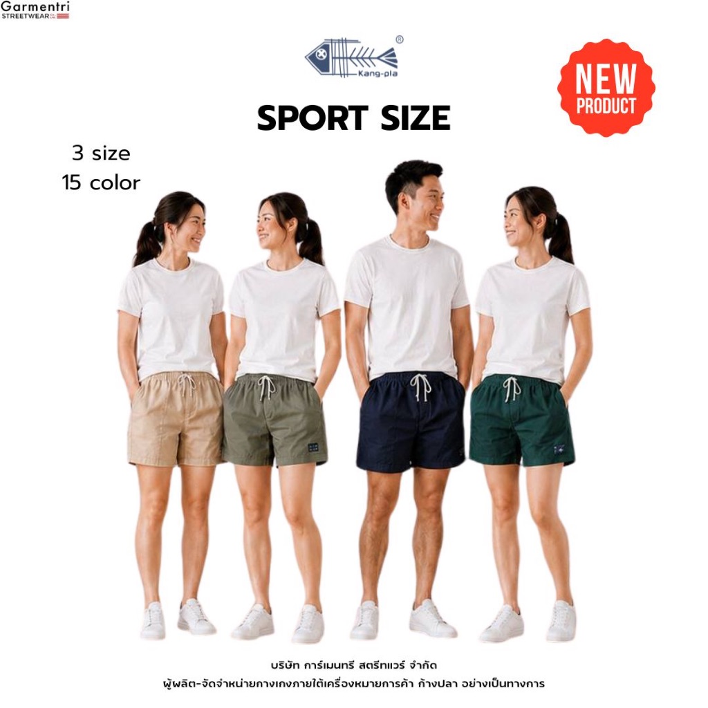 ใหม่ กางเกง สีพื้น "Sport size" L XL 2XL กางเกงขาสั้น Original Kangpla 15 สี ขาสั้นก้างปลา ใส่สบาย กางเกงกีฬา