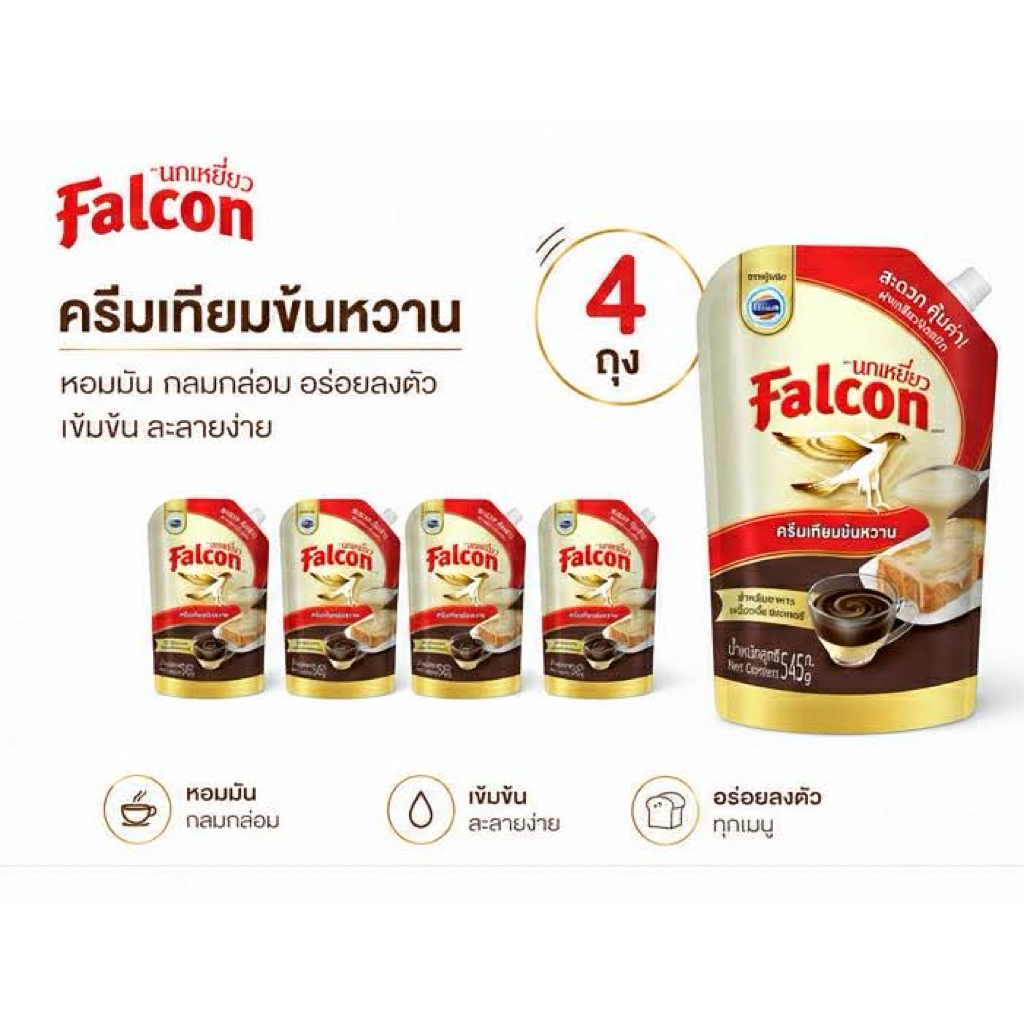 [4ถุงบีบ] Falcon ฟอลคอน นกเหยี่ยว ครีมเทียมข้นหวาน นมข้นหวาน สำหรับอาหารและเบเกอรี่ ขนาด 545 กรัม
