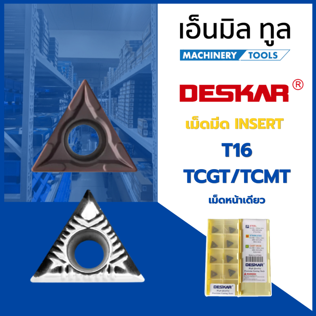เม็ดมีด INSERT T16 TCMT TCGT 16T304 / 16T308 มุม 04 / 08 เม็ดหน้าเดียว แบรนด์ DESKAR
