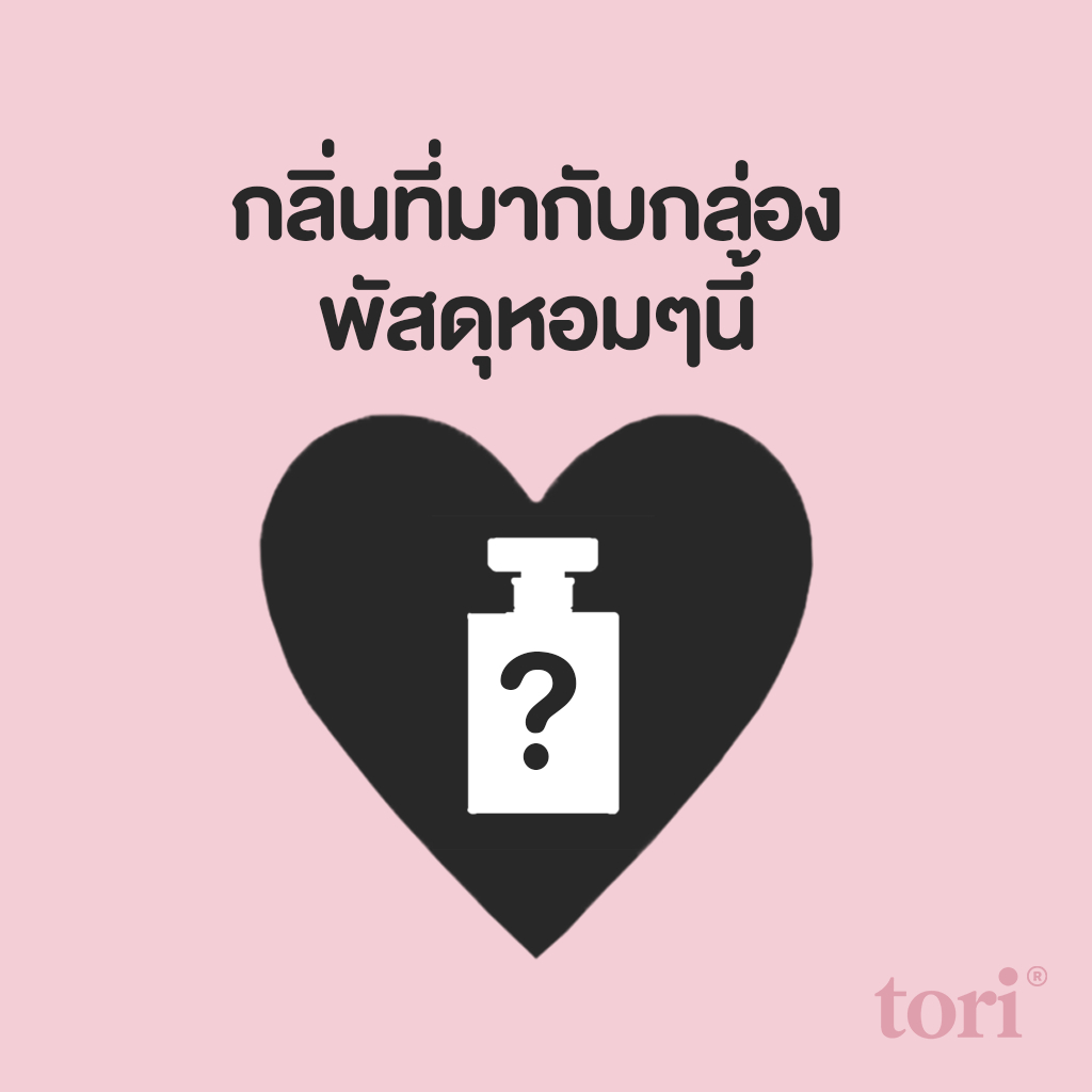 TORIAROMA | EDP Body Perfume กลิ่น Linen Marshmallow น้ำหอมฉีดตัว EDP กลิ่นฉีดกล่องพัสดุเดือนนี้