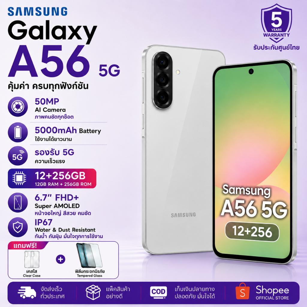 Samsung A56 5G (12GB RAM/256GB ROM) รองรับ 5G แบตอึด กล้องชัด แถมฟรี เคส+ฟิล์ม