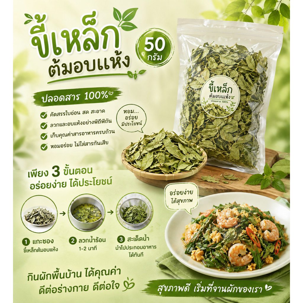 ใบขี้เหล็กต้มอบแห้ง50กรัม