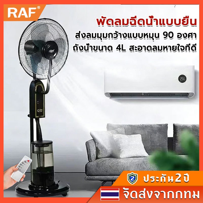 RAF ครัวเรือน สเปรย์พัดลมไฟฟ้าสามารถเพิ่มน้ําและน้ําแข็งพัดลมตั้งพื้นรีโมทคอนโทรลพัดลมไฟฟ้าอุตสาหกรรมพลังงานลมสูง