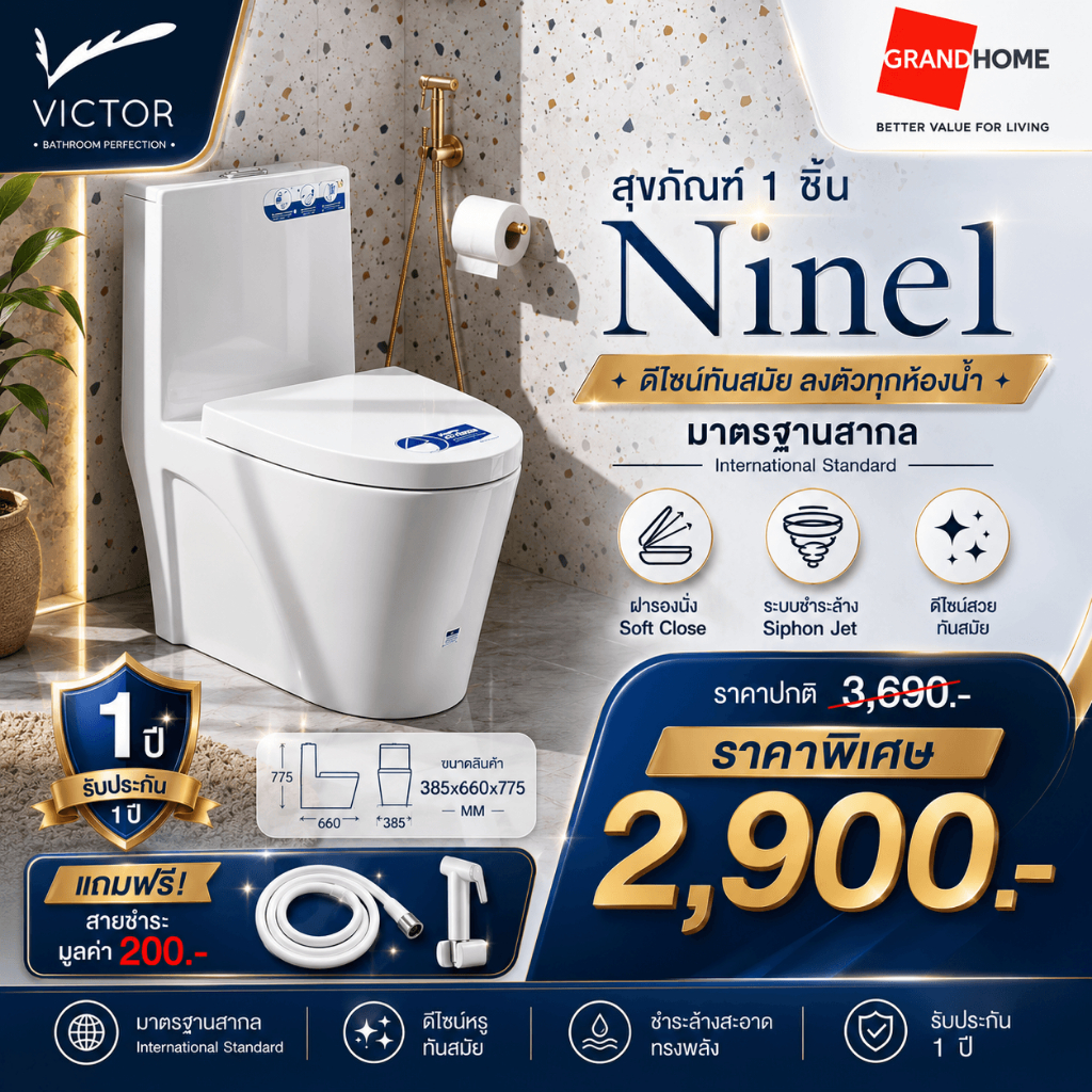 ????SET สุดคุ้ม???? VICTOR สุขภัณฑ์ 1 ชิ้น Nine1 - DENA - BETA ระบบชำระล้าง Siphon Jet | แถมฟรี สายฉีดชำระ รับประกัน 1 ปี