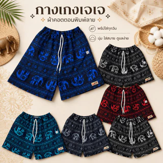 กางเกงเจเจ ขาสั้น ไซส์ M/L/XL "ช้างไทย พื้นดำ" ร้านคละสีให้ ผ้าคอตตอนนิ่มหนา ใส่สบายใส่ได้ทั้งผู้ชายผู้หญิง