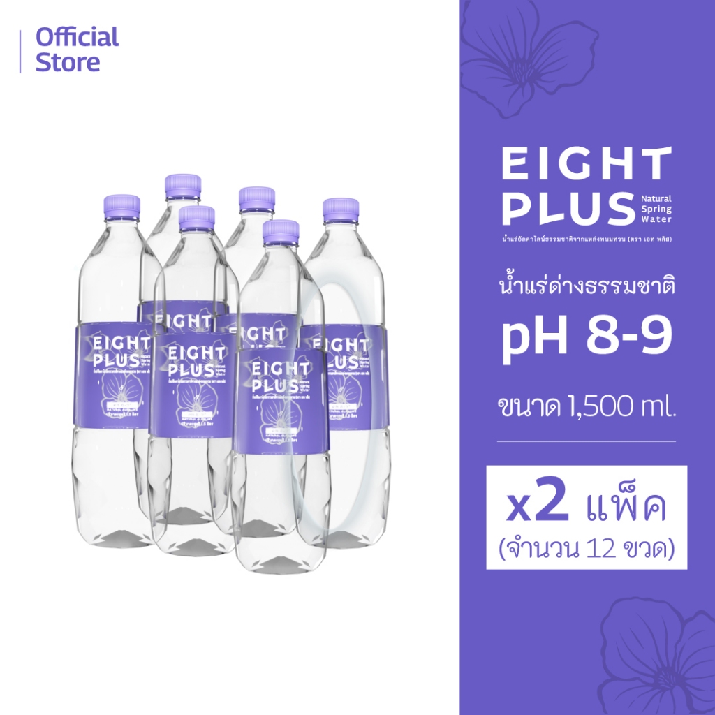 1,500ml. 2 แพ็ค 12 ขวด น้ำแร่ด่างธรรมชาติ ตราเอท พลัส pH 8-9 #eightpluswater