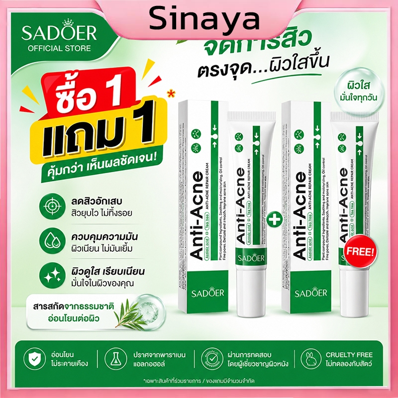 ซื้อ 1 แถม 1🔥 ปากการักษาสิว SADOER ตัวช่วยดับสิวเร่งด่วน รอยสิวจางไว พกพาสะดวก ใช้ดีบอกต่อ