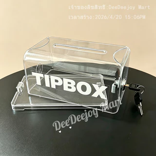 [พร้อมส่ง] Tip Box กล่องใส่ทิป กล่องทิป Box มีกุญแจล็อค ขนาด