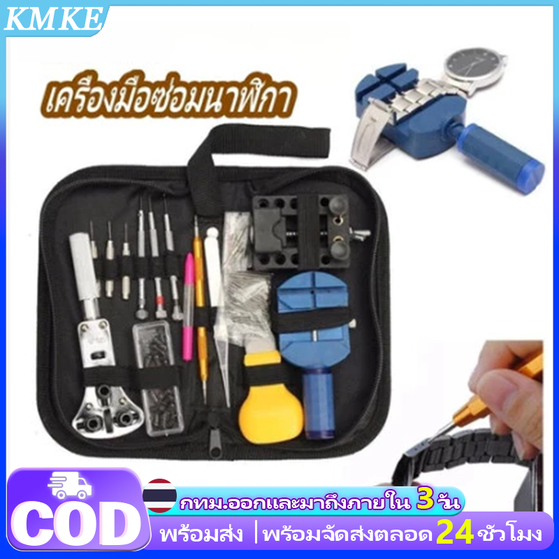 KMKE 16 อมนาฬิกาเครื่องมือซ่อมนาฬิกาชุดอุปกรณ์ซ่อณ์ซ่นาฬิกา16ชิ้นพร้อมกระเป๋าเก็บอุปกรณ์สีดำ ซ่อมนาฬิกา ซ่อมนาฬิกา