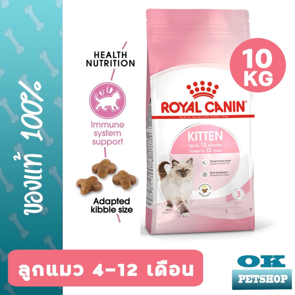 [EXP7/2027] ROYAL CANIN KITTEN  10KG ลูกแมวอายุ 4-12 เดือน