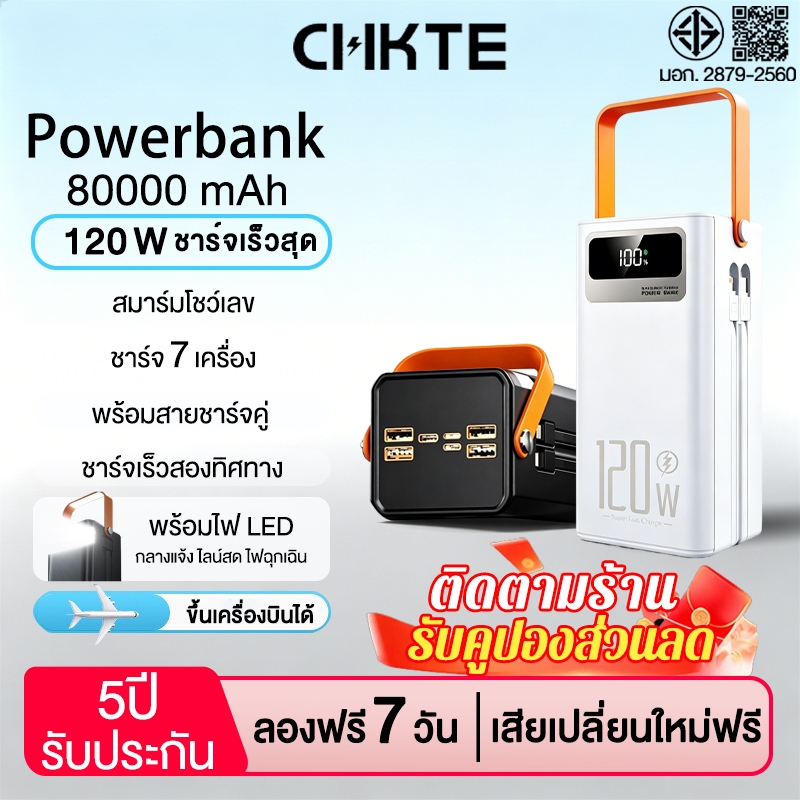 พาวเวอร์แบงค์ 80000mAh ใช้ได้พร้อมกัน7เครื่อง ชาร์จเร็ว 120W จอ LED Powerbank แบตเตอรี่สำรอง รับประกัน2ปี
