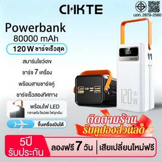 พาวเวอร์แบงค์ 80000mAh ใช้ได้พร้อมกัน7เครื่อง ชาร์จเร็ว 120W จอ LED Powerbank แบตเตอรี่สำรอง รับประกัน2ปี