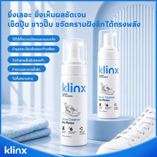 Klinx โฟมทำความสะอาดรองเท้า น้ำยาทำความสะอาดรองเท้า ไม่ต้องล้าง เช็ดปุ๊บขาวปุ๊บ ขจัดคราบเหลือง ใช้ได้ทั้งเปียก-แห้ง