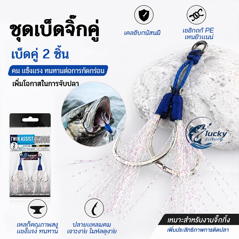 ชุดเบ็ดจิ๊กคู่ เบ็ดไมโครจิ๊ก ห่อละ 2 ชิ้น เบ็ดไมโครจิ๊กพู่แฟลช ตะขอตกปลา มีเงี่ยง 1/0 2/0 เบ็ดไมโครจิ๊ก คมแข็ง