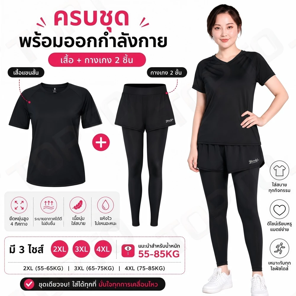 A05-ชุดออกกำลังกายผู้หญิงอวบ ชุดโยคะ ชุดวิ่งไซส์ใหญ่พิเศษ ทรงหลวม ใส่สบาย ไม่รัดพุง พร้อมส่งในไทย