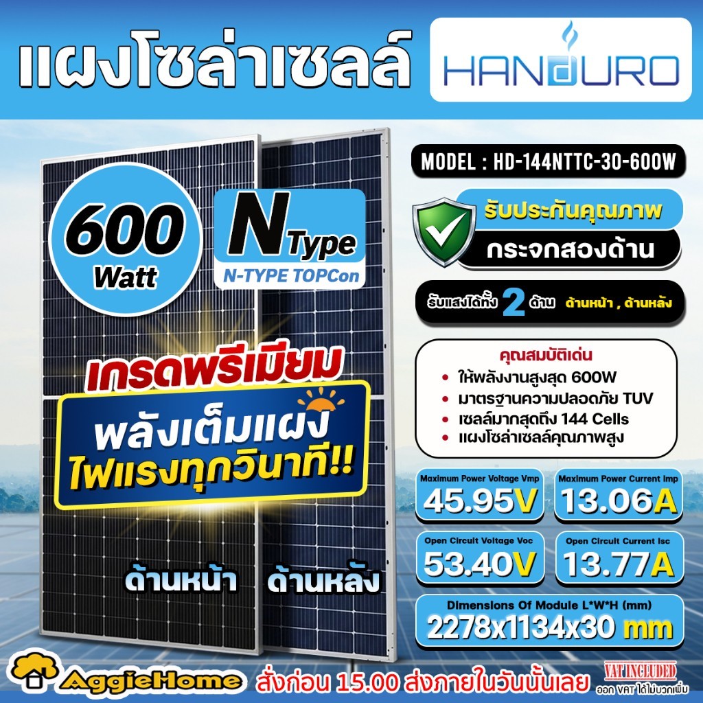 SUNDANT/HANDURO/SUNPOW แผงโซล่าเซลล์ (ตัวเลือก MN600BI/HL600/SP600) NTYPE MONO HALF CELL โซล่า