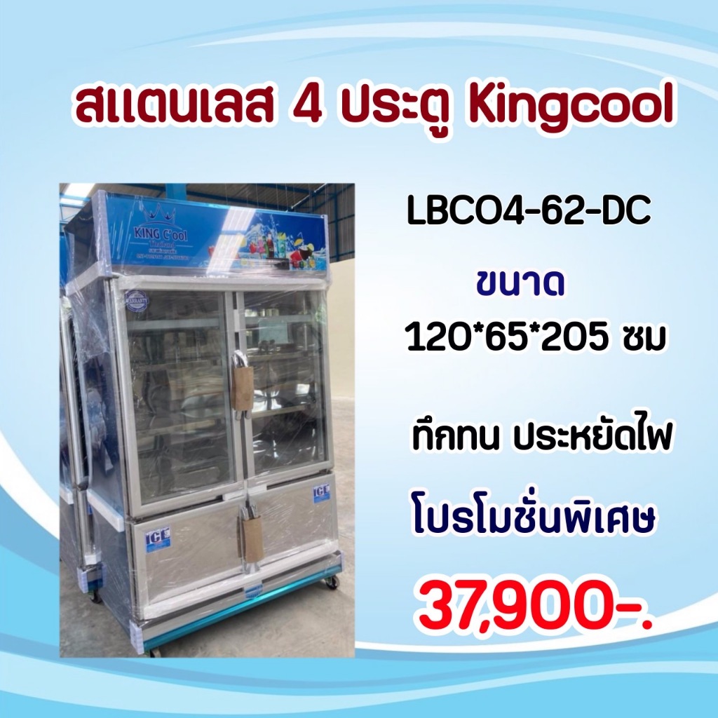ตู้แช่สแตนเลส 4ประตูเดินท่อ ยี่ห้อทนทานที่สุด เย็นเร็ว ประหยัดไฟ