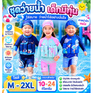 ส่งทันทีจากไทย 💥พร้อมส่ง ชุดว่ายน้ำลอยน้ำมีหลากลายให้เลือก รหัส 217.1
