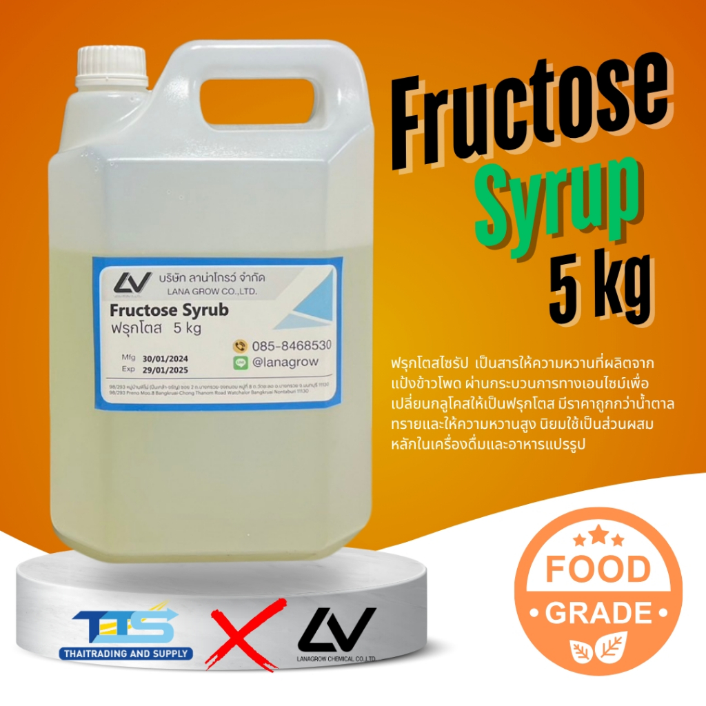 Fructose Syrup (F42) : น้ำเชื่อม ฟรุกโตส (เอฟ42) 5 kg