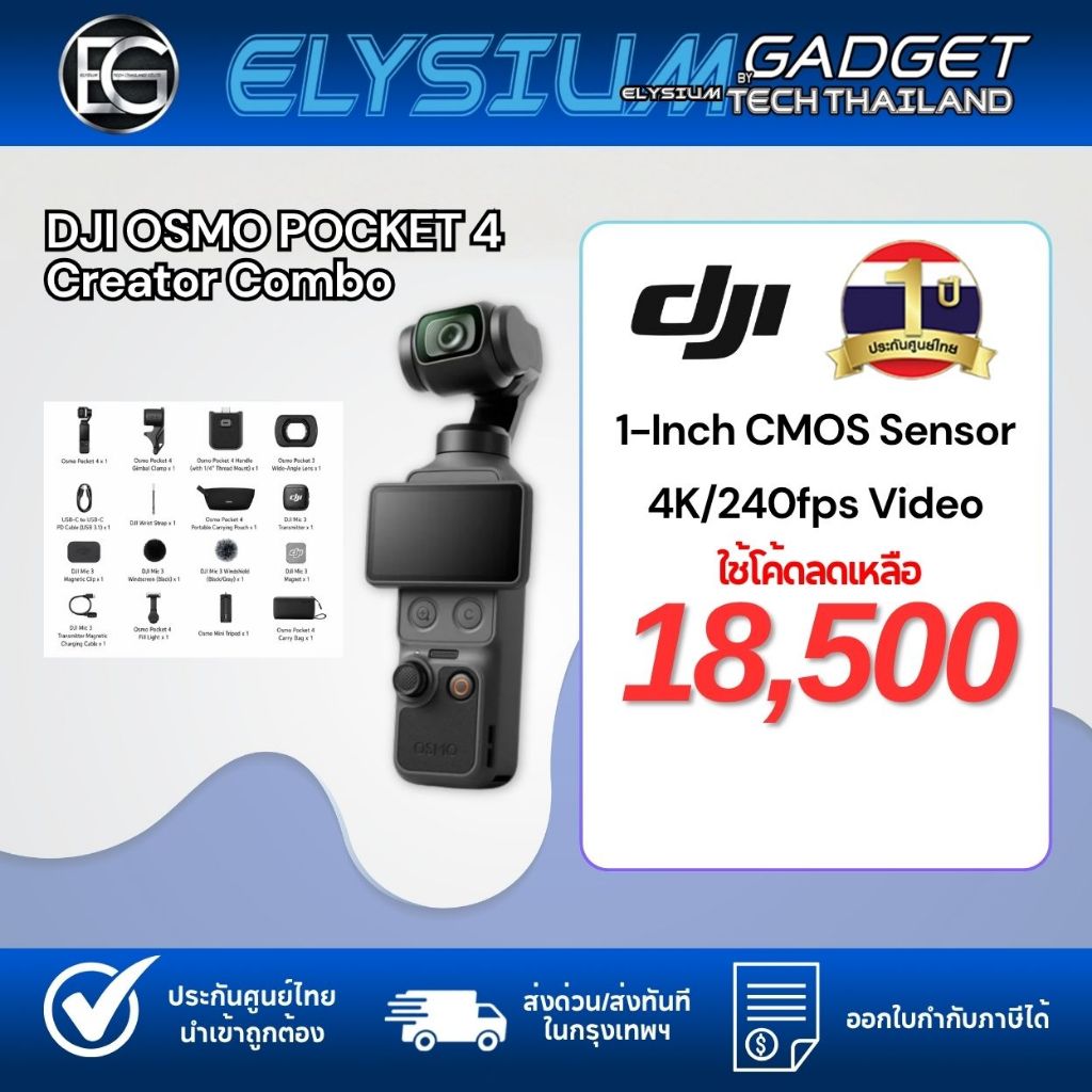 DJI Osmo Pocket 4 / Osmo Pocket 4 Creator Combo / Osmo Pocket 3 ประกันศูนย์ไทย 1 ปี