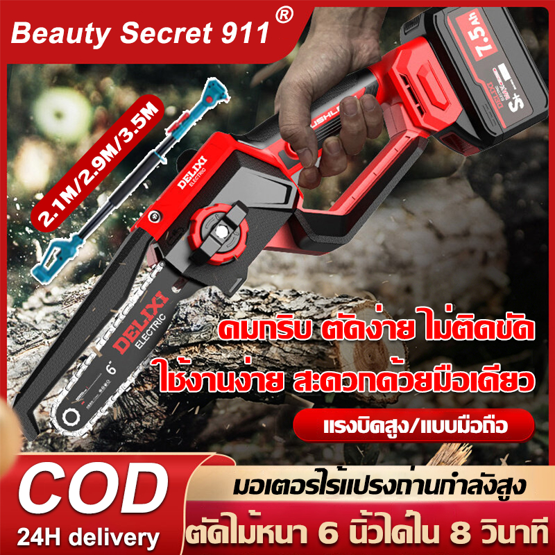 1 วินาทีตัดได้ 6นิ้ว ไร้สาย เลื่อยไฟฟ้า เลื่อยโซ่ไฟฟ้า 9990W เลื่อยไฟฟ้าแบต ​เลื่อยยนต์ตัดไม้ เลื่อยตัดไม้ เครื่องตัดไม้