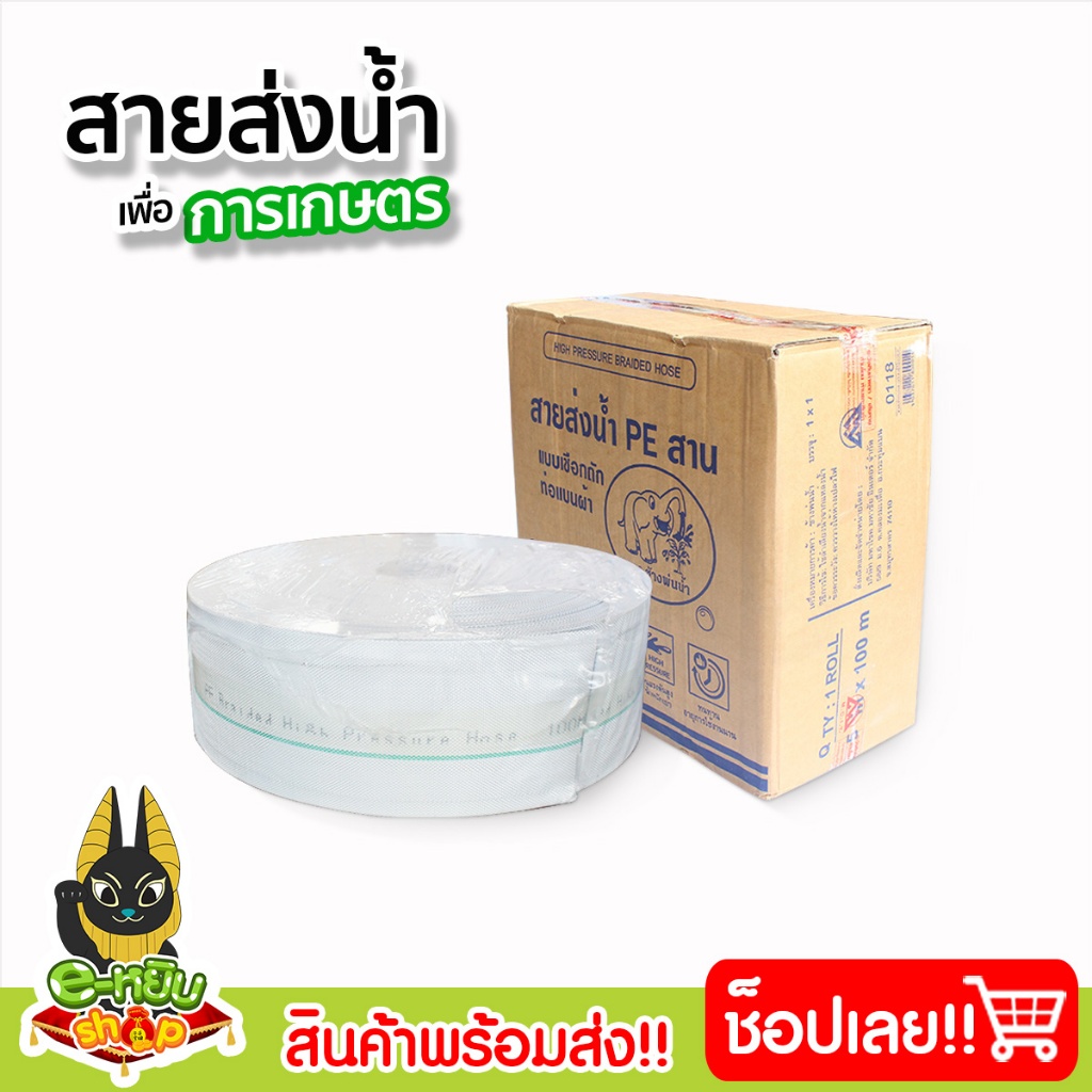 สายส่งน้ำ PE ท่อส่งน้ำ ยาว 100 เมตร ขนาด 1.5นิ้ว-8นิ้ว สายส่งน้ำทนแรงดันสูง