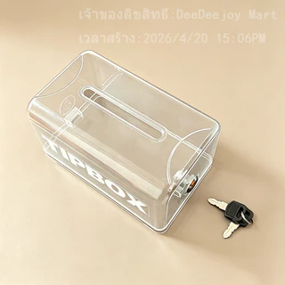 [พร้อมส่ง] Tip Box กล่องใส่ทิป กล่องทิป Box มีกุญแจล็อค ขนาด
