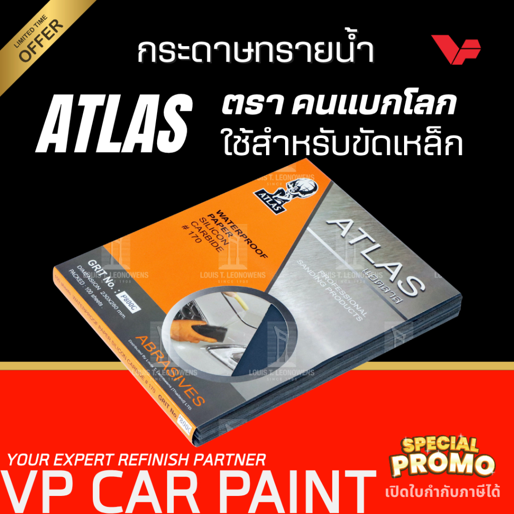 ATLAS (*ยกพับ 100 แผ่น) กระดาษทรายน้ำ แอตลาส ตราคนแบกโลก ขัดสีรถยนต์ มาตรฐาน ขัดเหล็ก ขัดสนิม ใช้ดี กระดาษนุ่ม