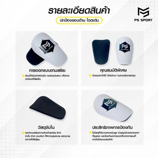 สนับเเข้งจิ๋ว PS SPORT 10CM x 7CM สนับเเข้ง สำหรับทุกวัย สำหรับกีฬาฟุตบอล Shin Guards Mini มี 2 สี