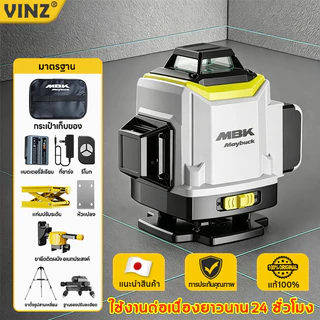 VINZ เลเซอร์วัดระดับ รับประกันโดยแบรนด์ (8 Line/12 Line/16 Line) ระดับเลเซอร์